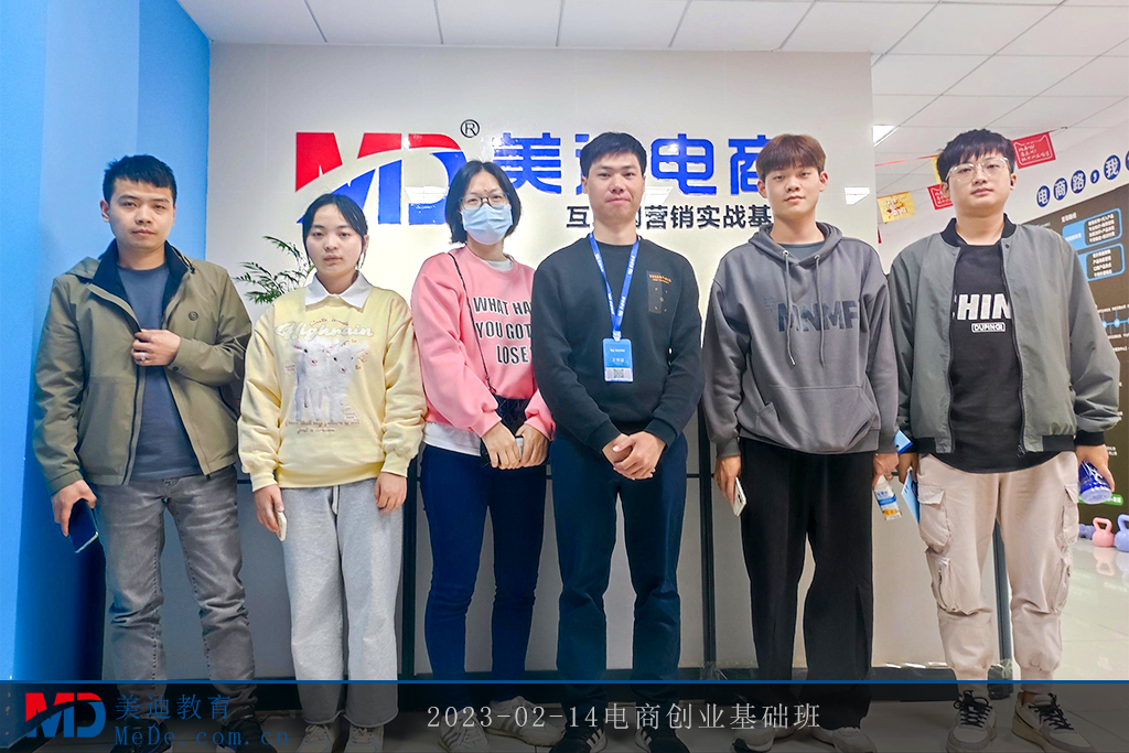 2023-02-14電商創(chuàng)業(yè)基礎(chǔ)班
