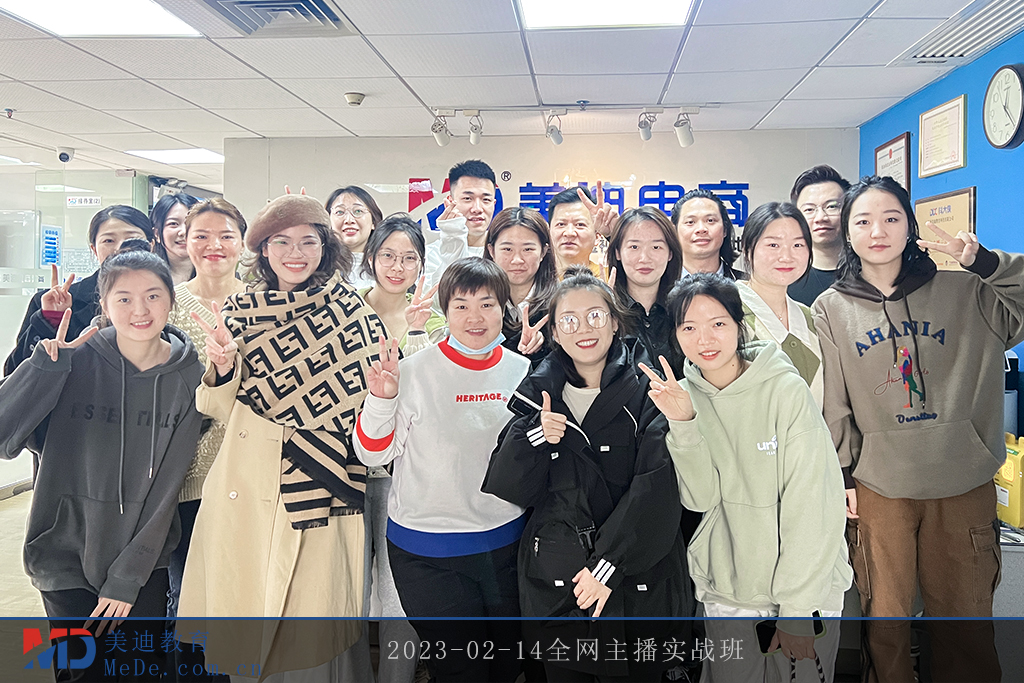 2023-02-14全網(wǎng)主播實(shí)戰(zhàn)班