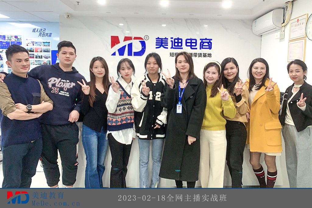2023-02-18全網(wǎng)主播實(shí)戰(zhàn)班