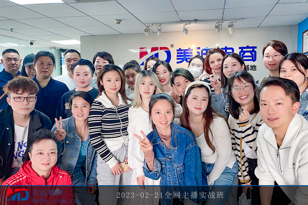 2023-02-21全網(wǎng)主播實(shí)戰(zhàn)班