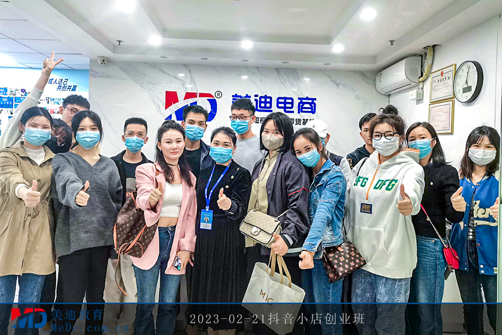 2023-02-21抖音小店創(chuàng)業(yè)班