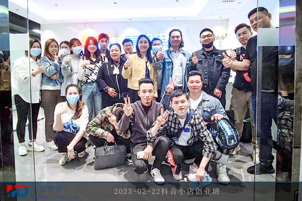 2023-02-22抖音小店創(chuàng)業(yè)班