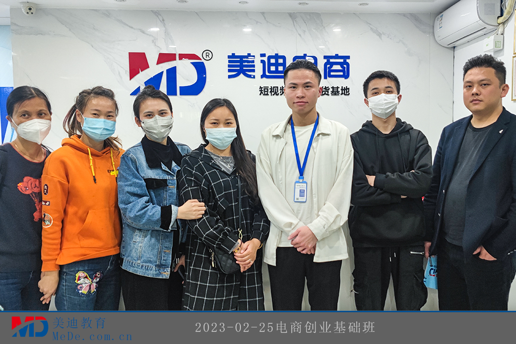 2023-02-25電商創(chuàng)業(yè)基礎(chǔ)班