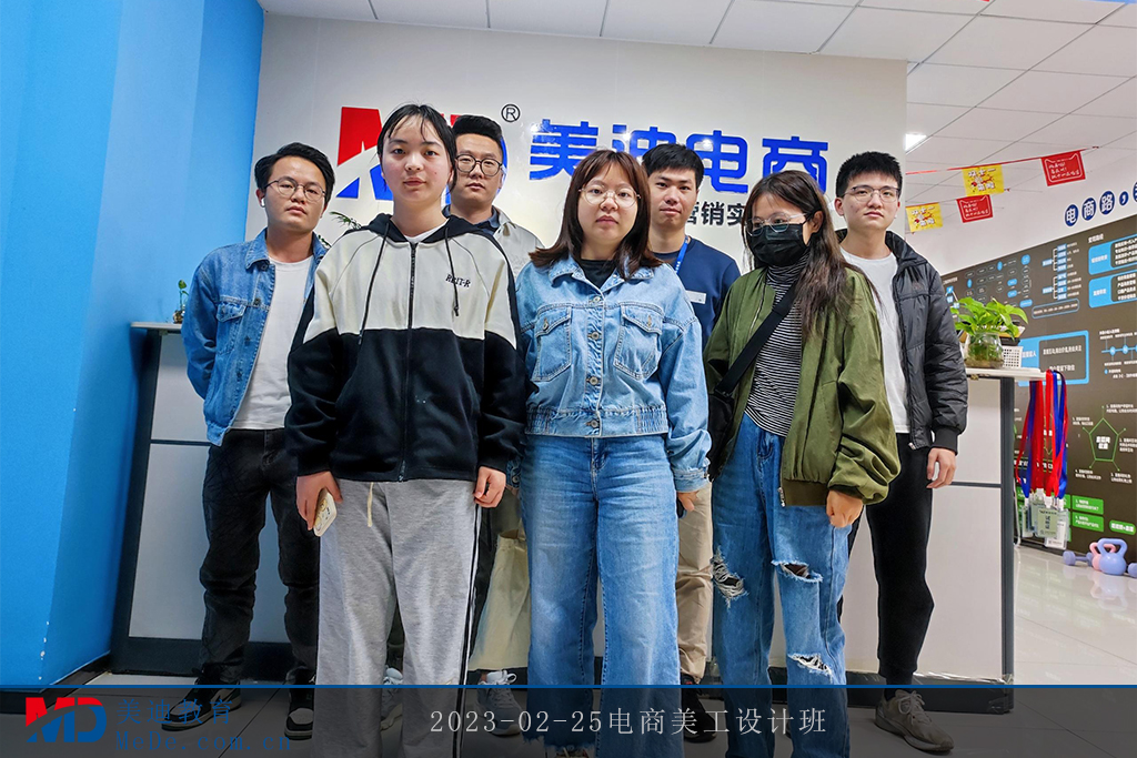 2023-02-25電商美工設(shè)計(jì)班