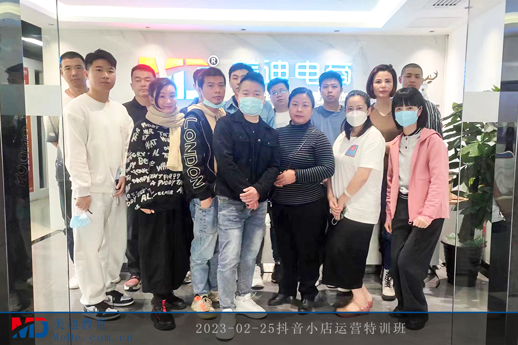 2023-02-25抖音小店運(yùn)營(yíng)特訓(xùn)班