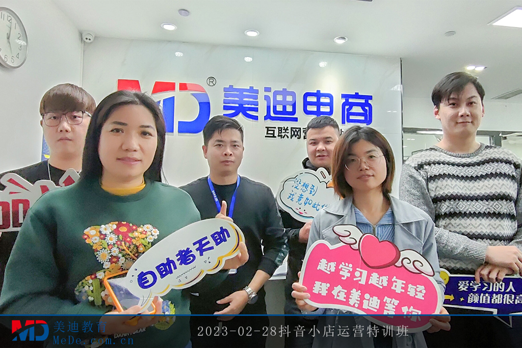 2023-02-28抖音小店運(yùn)營(yíng)特訓(xùn)班
