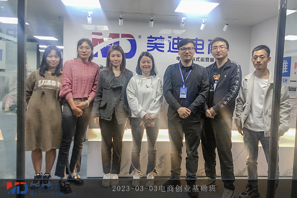 2023-03-03電商創(chuàng)業(yè)基礎(chǔ)班