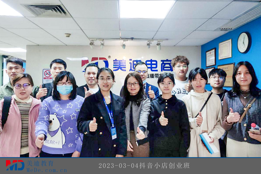 2023-03-04抖音小店創(chuàng)業(yè)班