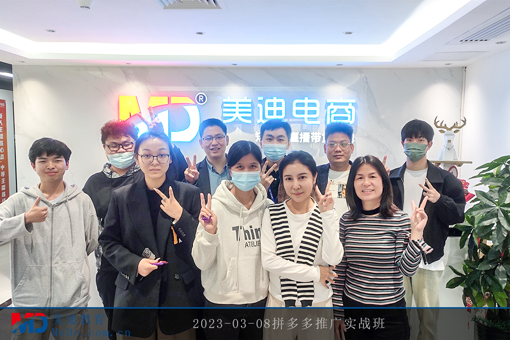 2023-03-08拼多多推廣實戰(zhàn)班