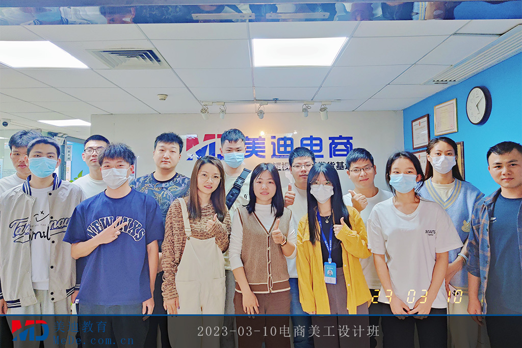 2023-03-10電商美工設(shè)計班