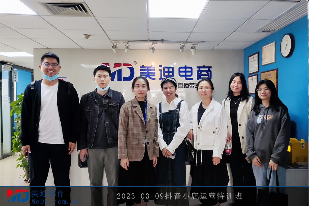 2023-03-09抖音小店運營特訓(xùn)班