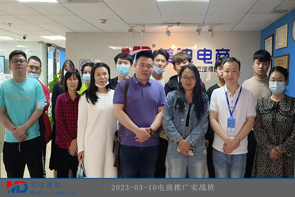 2023-03-10電商推廣實戰(zhàn)班