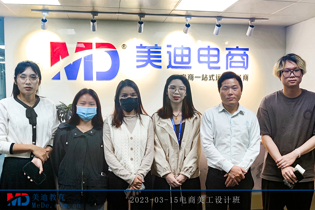 2023-03-15電商美工設(shè)計班2