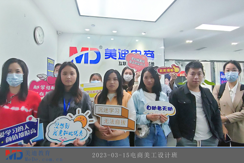 2023-03-15電商美工設(shè)計班