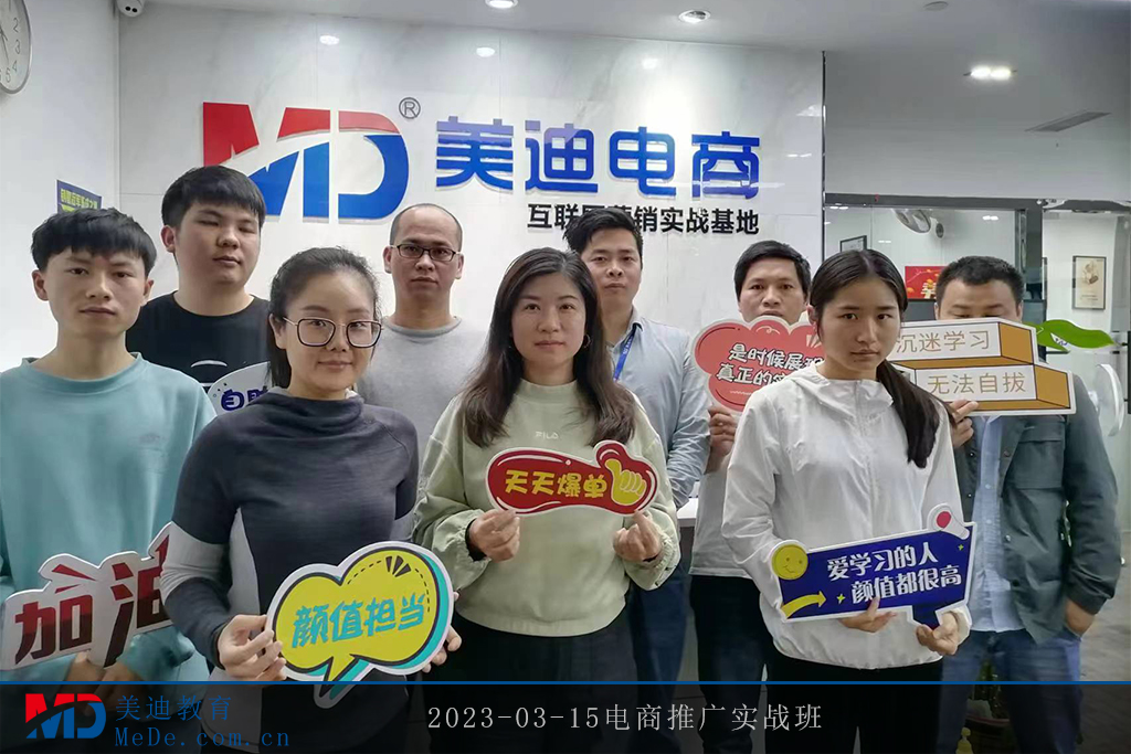 2023-03-15電商推廣實戰(zhàn)班