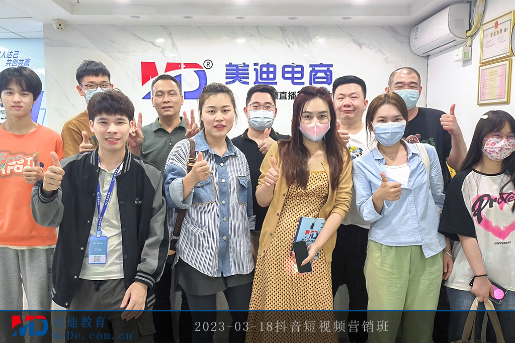 2023-03-18抖音短視頻營銷班2