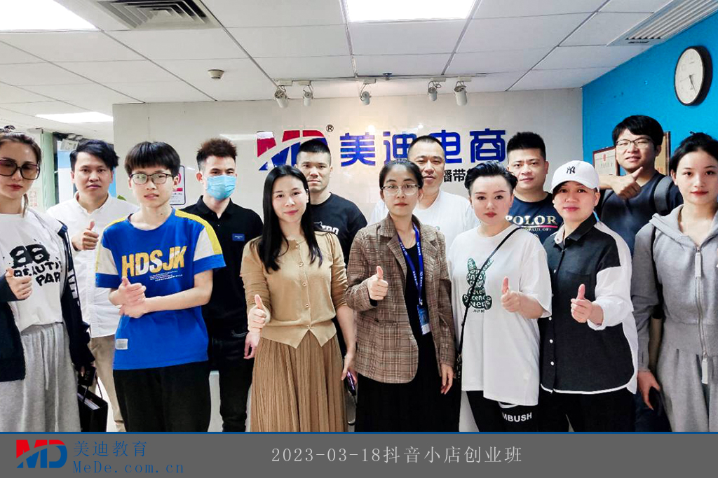 2023-03-18抖音小店創(chuàng)業(yè)班
