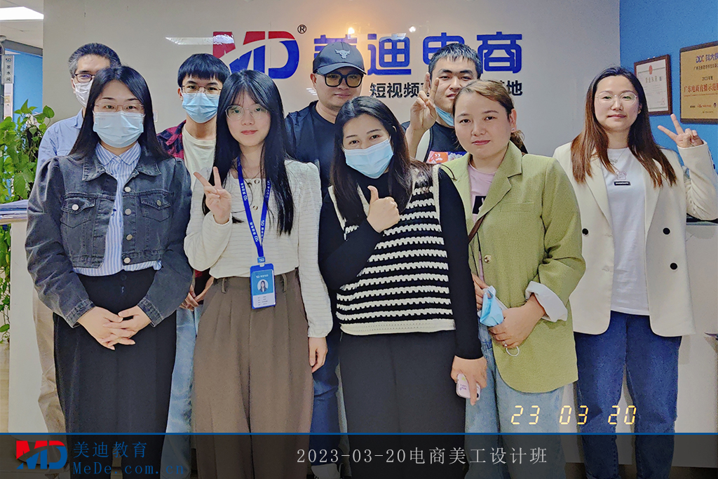 2023-03-20電商美工設(shè)計班