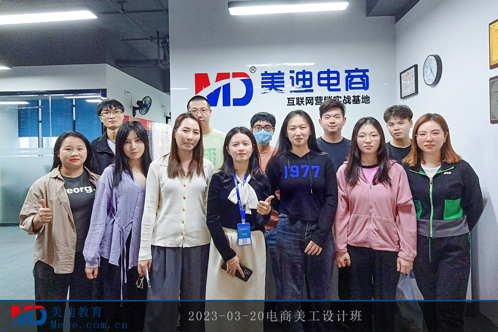 2023-03-20電商美工設(shè)計班2