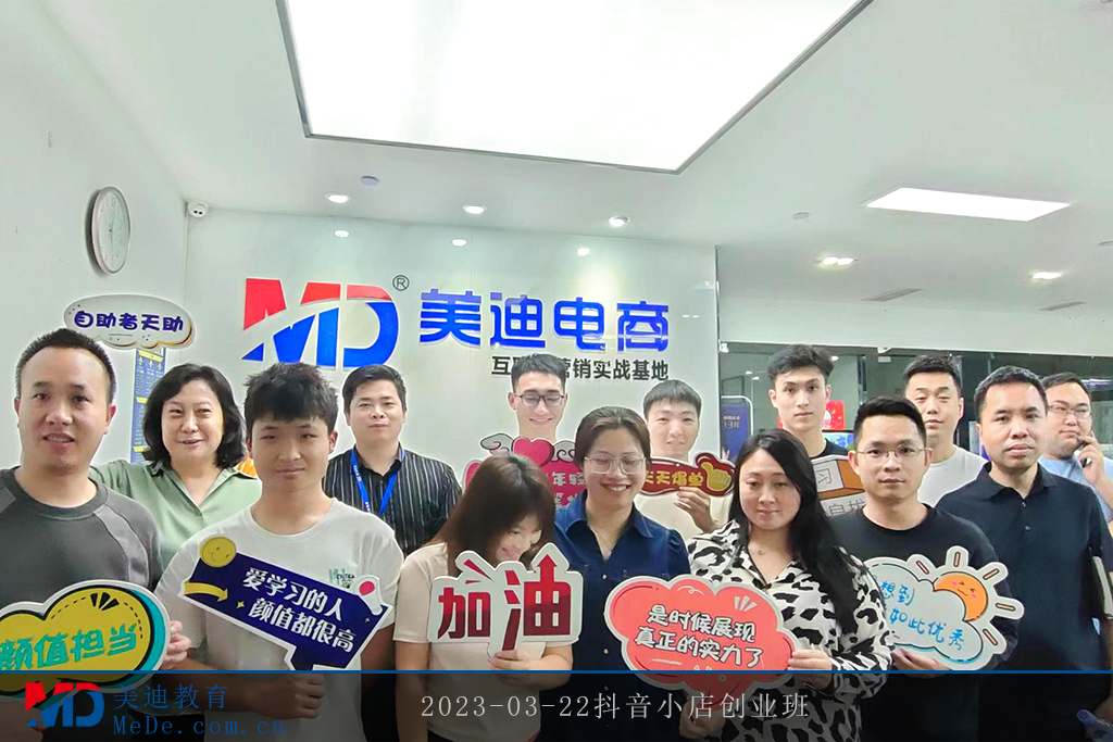 2023-03-22抖音小店創(chuàng)業(yè)班