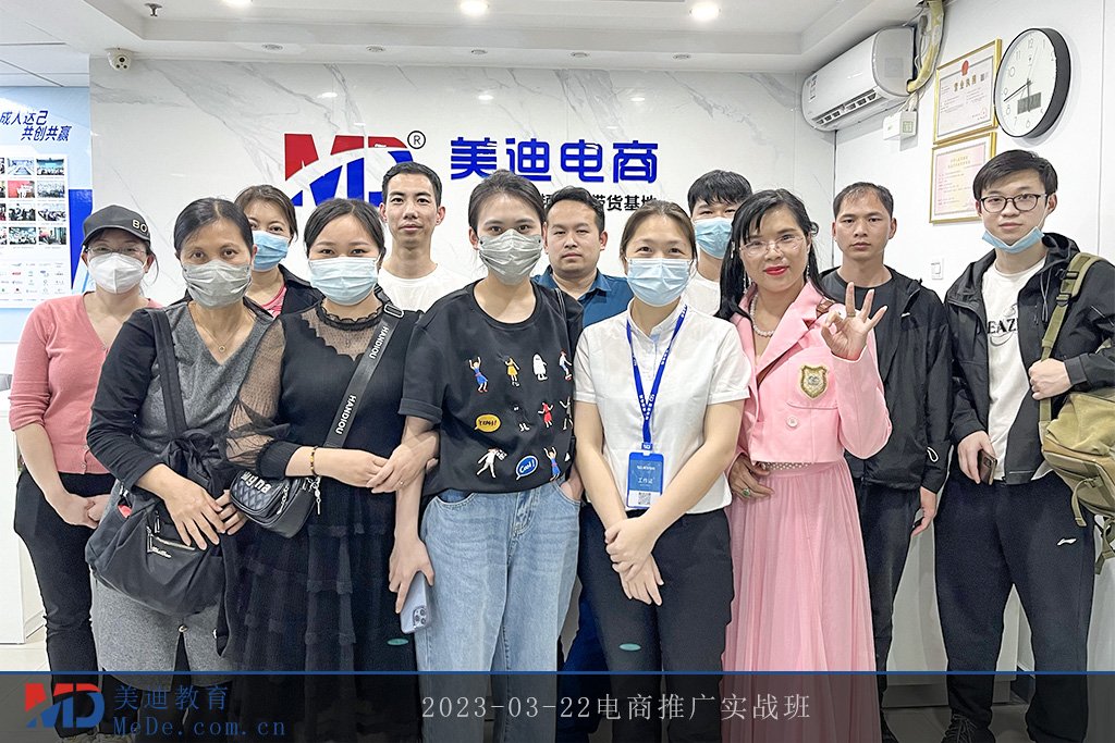 2023-03-22電商推廣實戰(zhàn)班3