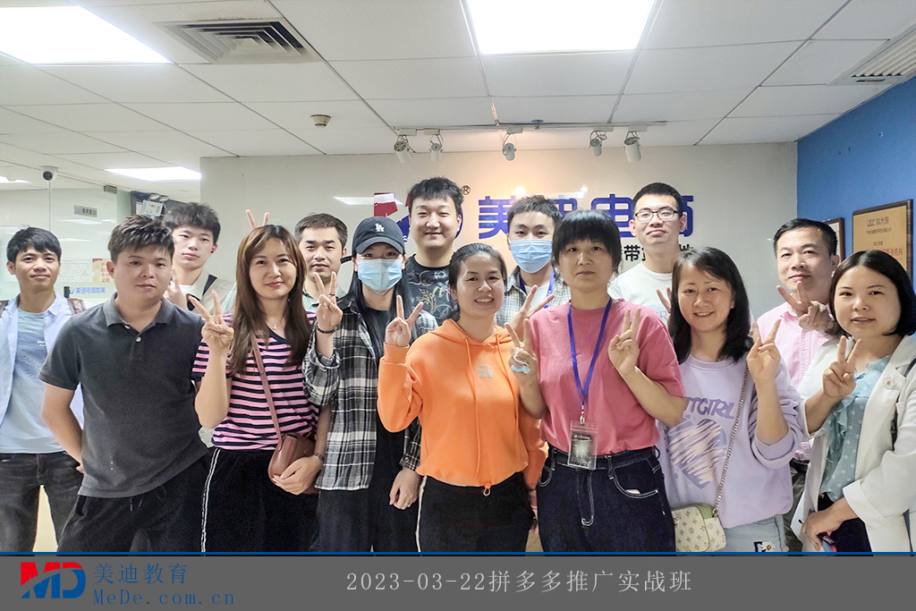 2023-03-22拼多多推廣實戰(zhàn)班