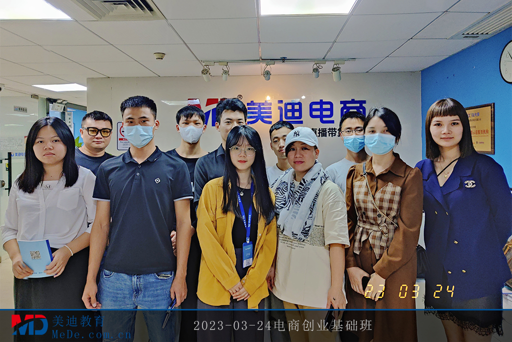 2023-03-24電商創(chuàng)業(yè)基礎(chǔ)班2