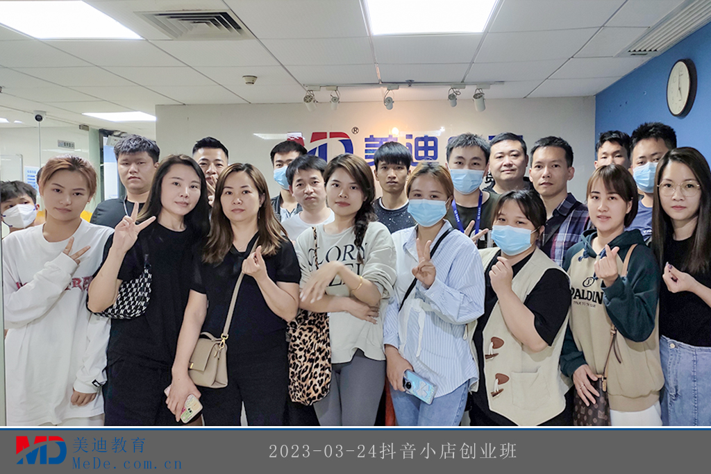 2023-03-24抖音小店創(chuàng)業(yè)班