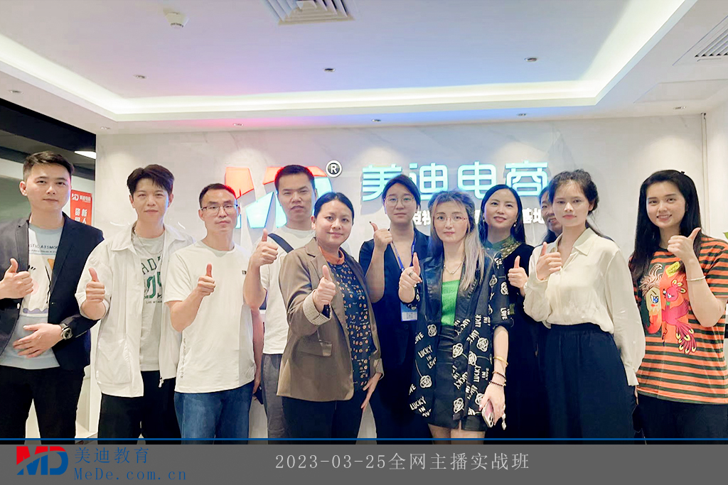 2023-03-25全網(wǎng)主播實戰(zhàn)班