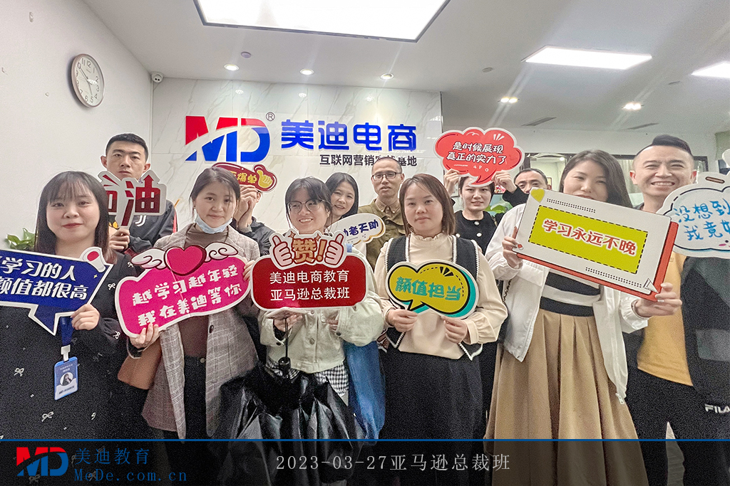 2023-03-27亞馬遜總裁班