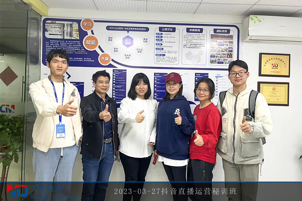 2023-03-27抖音直播運營秘訓(xùn)班