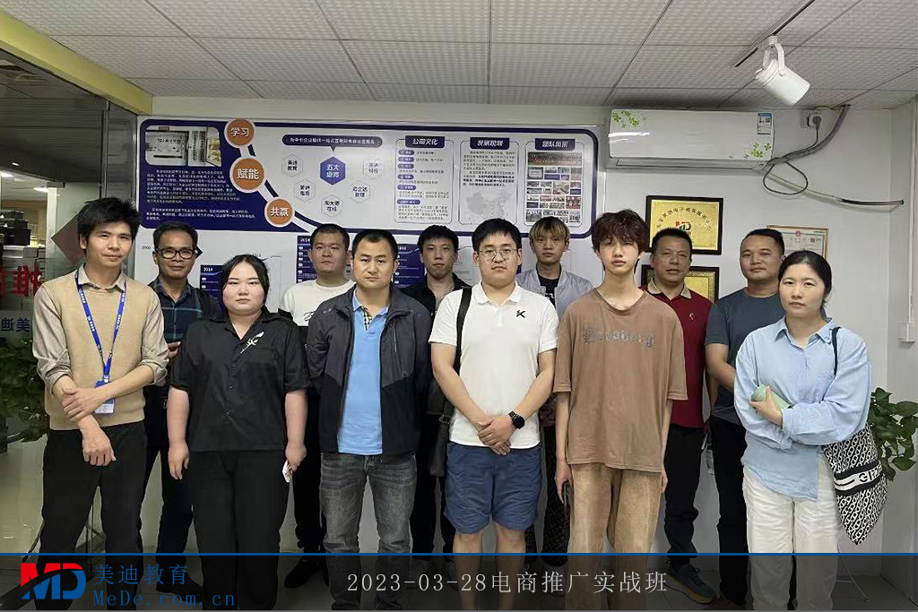 2023-03-28電商推廣實戰(zhàn)班