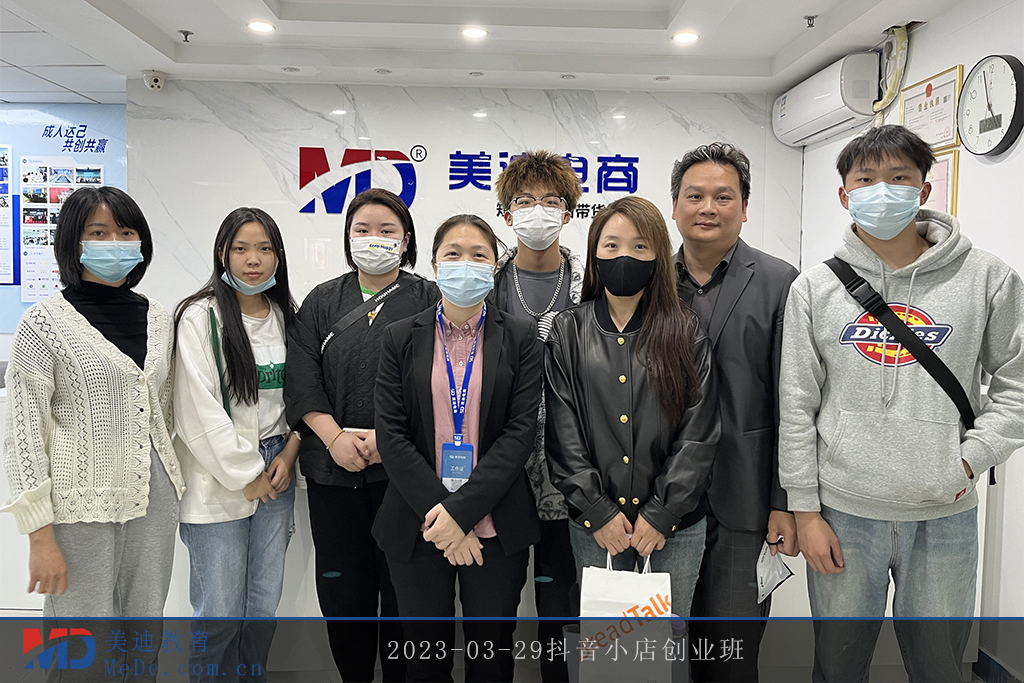 2023-03-29抖音小店創(chuàng)業(yè)班2