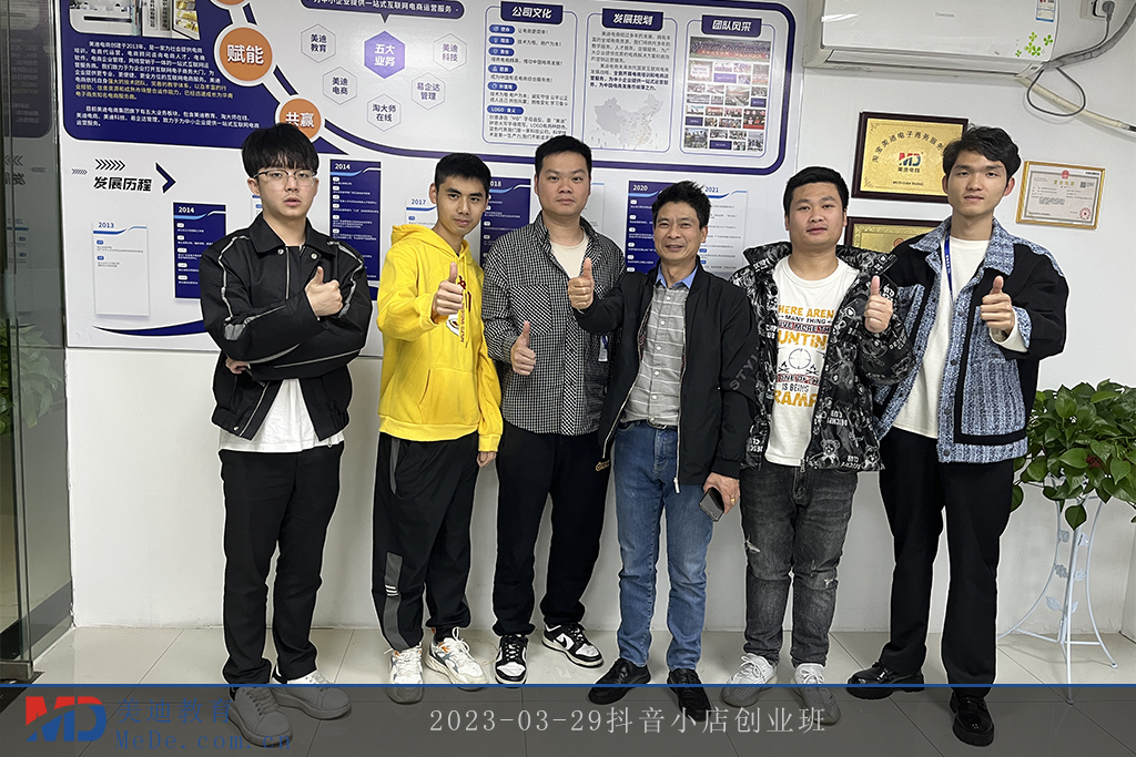 2023-03-29抖音小店創(chuàng)業(yè)班