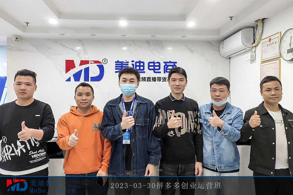 2023-03-30拼多多創(chuàng)業(yè)運營班