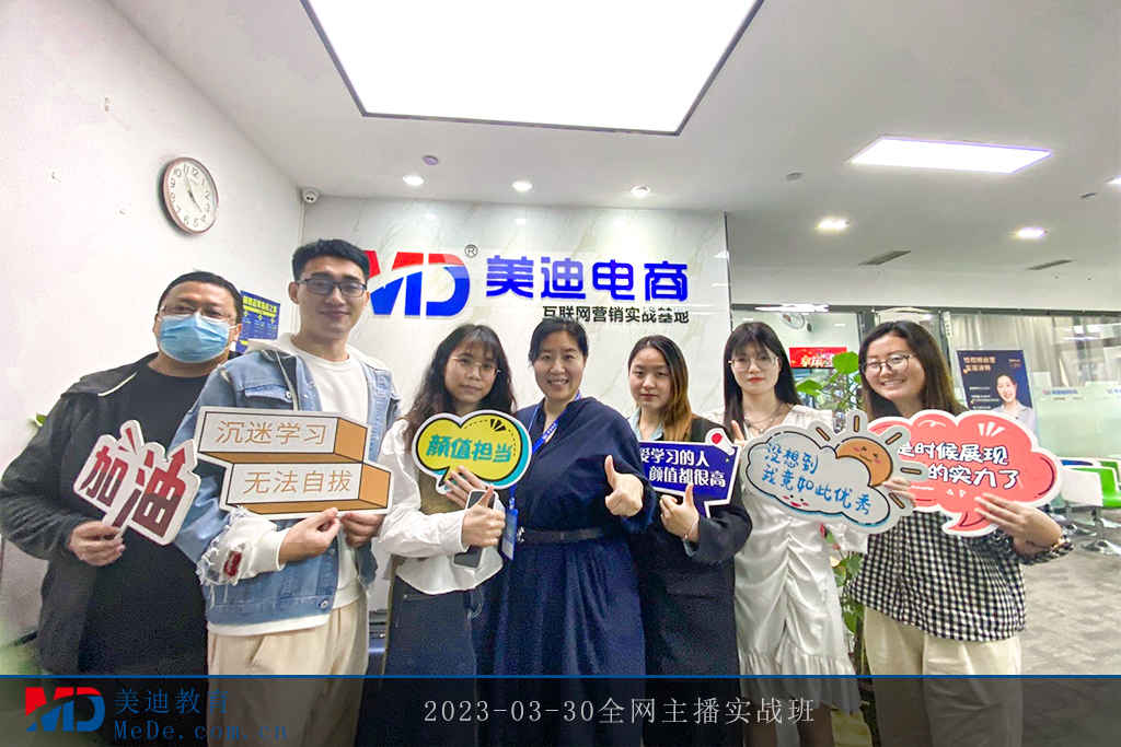 2023-03-30全網(wǎng)主播實戰(zhàn)班