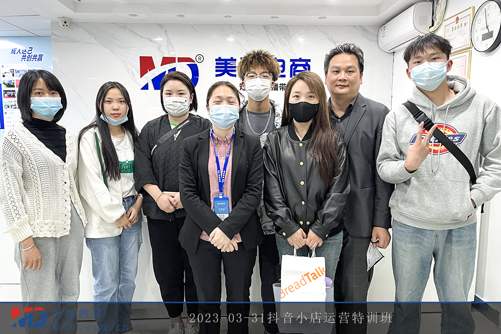 2023-03-31抖音小店運營特訓(xùn)班