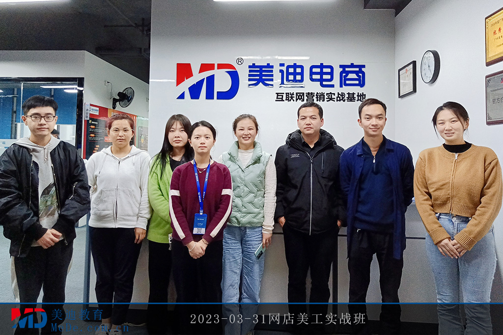 2023-03-31網(wǎng)店美工實戰(zhàn)班