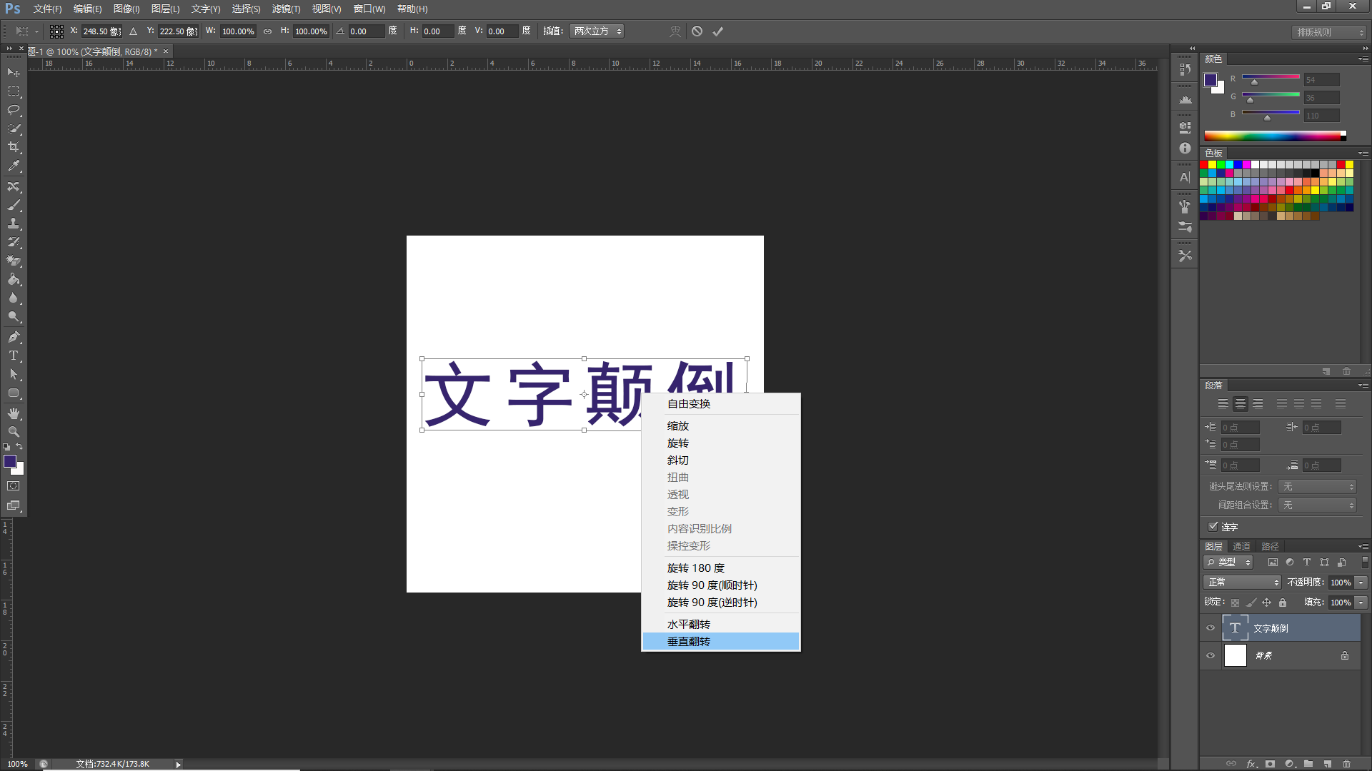 ps怎么讓文字上下顛倒？有哪些方法？ - 美迪教育
