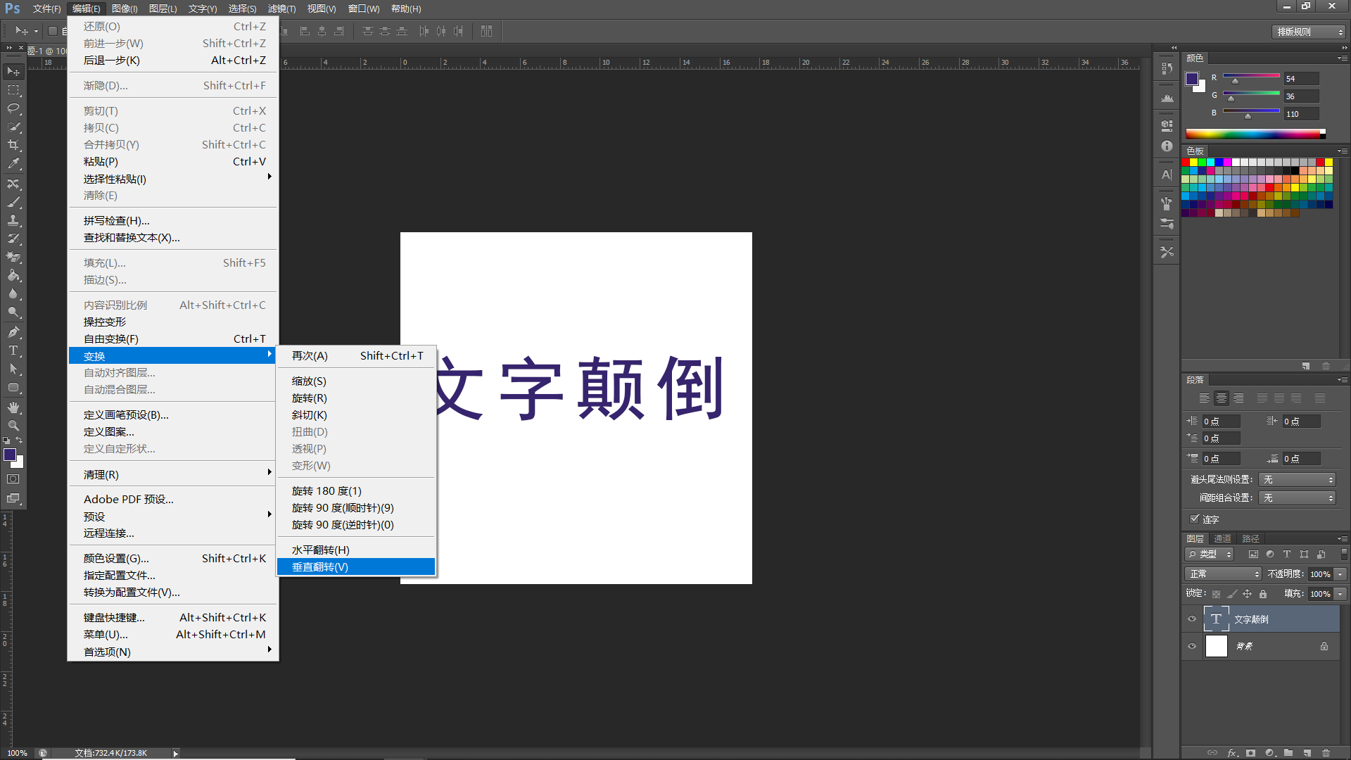 ps怎么讓文字上下顛倒？有哪些方法？ - 美迪教育