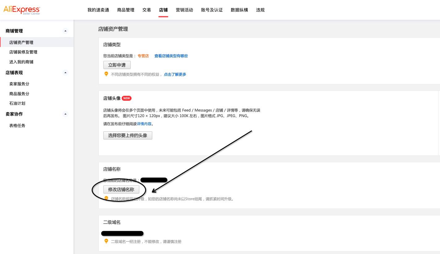 速賣通怎么修改店鋪名稱？具體步驟有哪些？ - 美迪教育
