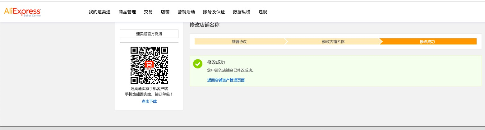 速賣通怎么修改店鋪名稱？具體步驟有哪些？ - 美迪教育