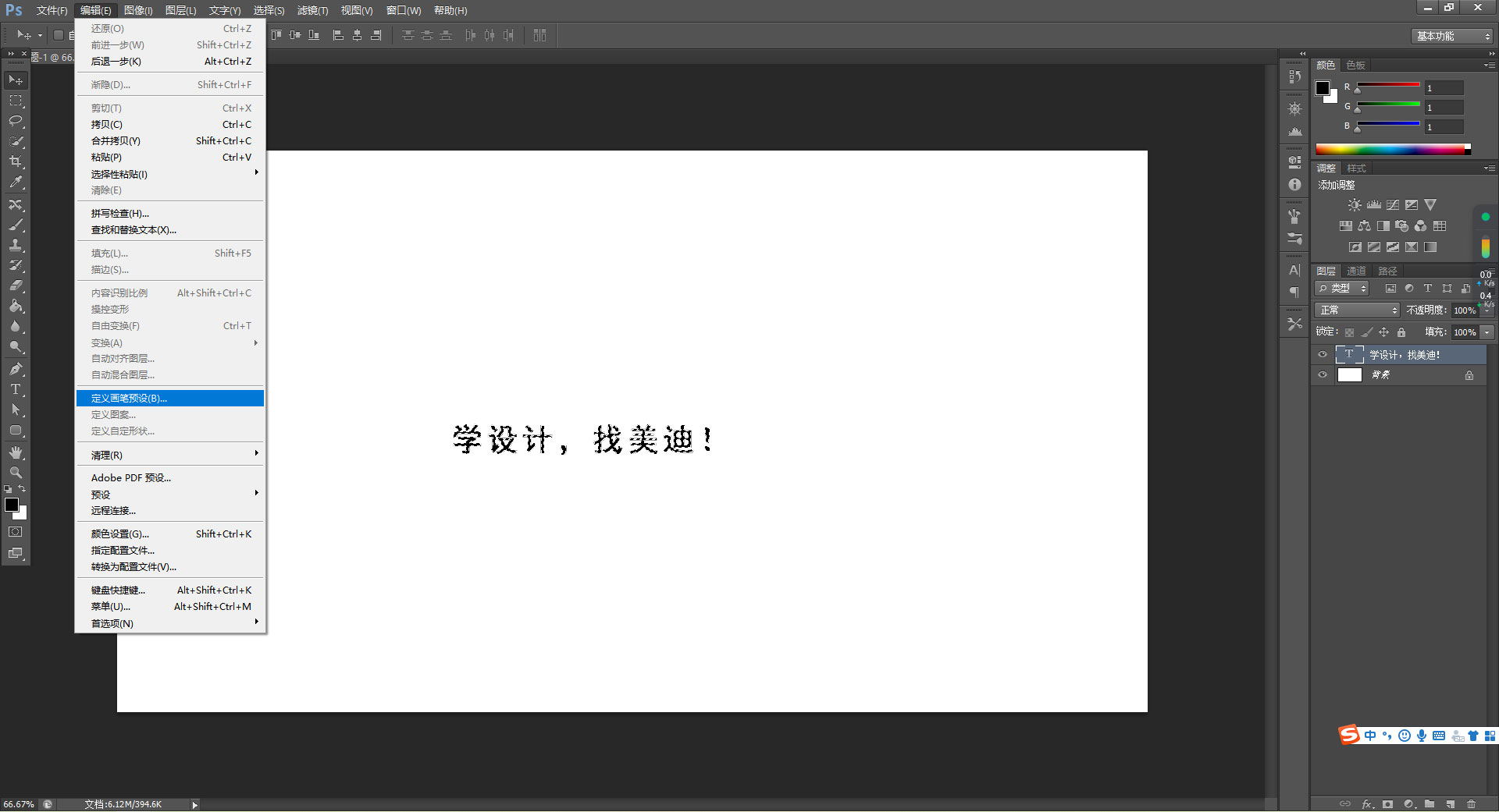 ps怎么把文字自定義成畫筆工具？超詳細的教程來了！ - 美迪教育