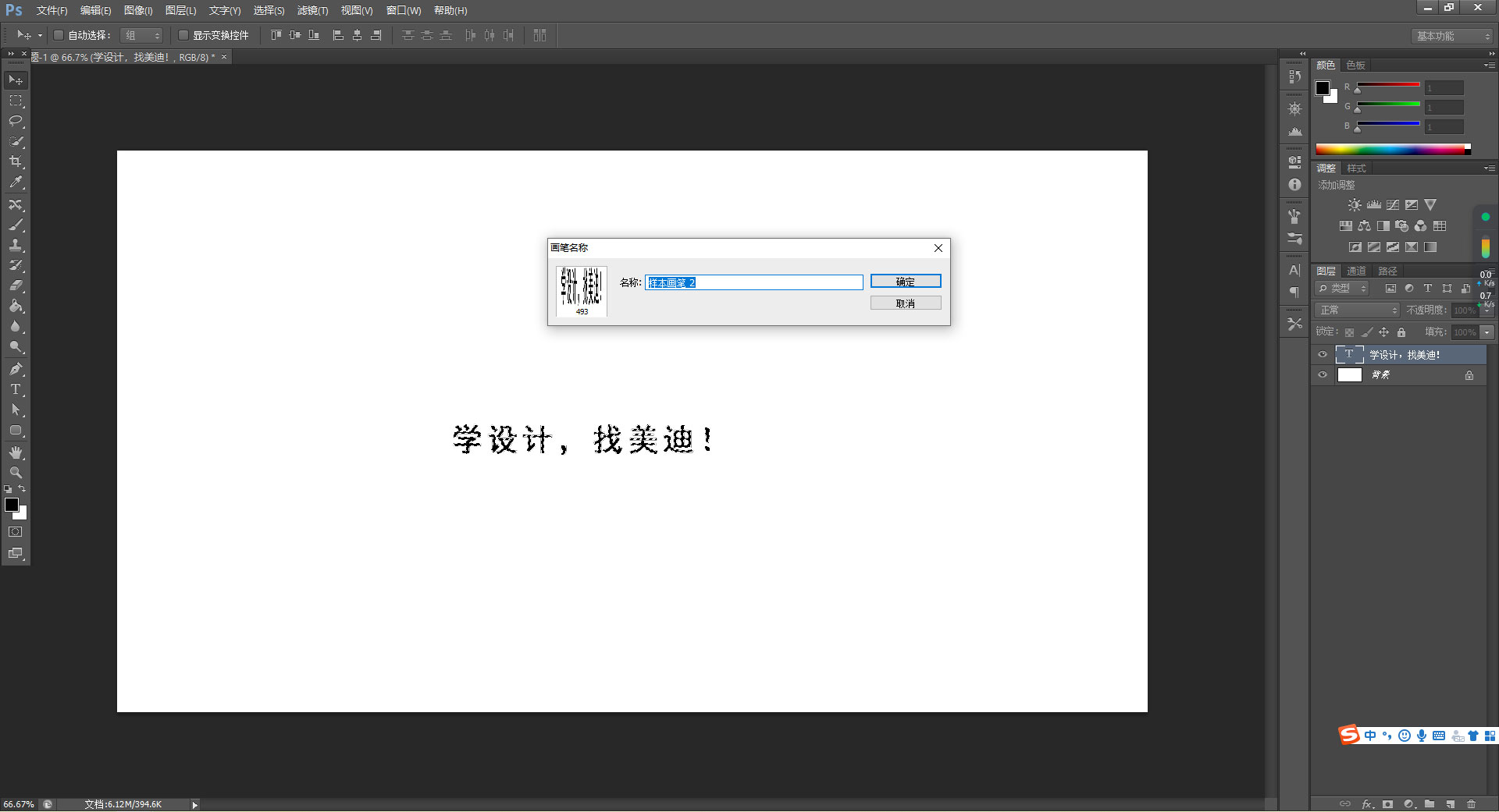 ps怎么把文字自定義成畫筆工具？超詳細的教程來了！ - 美迪教育