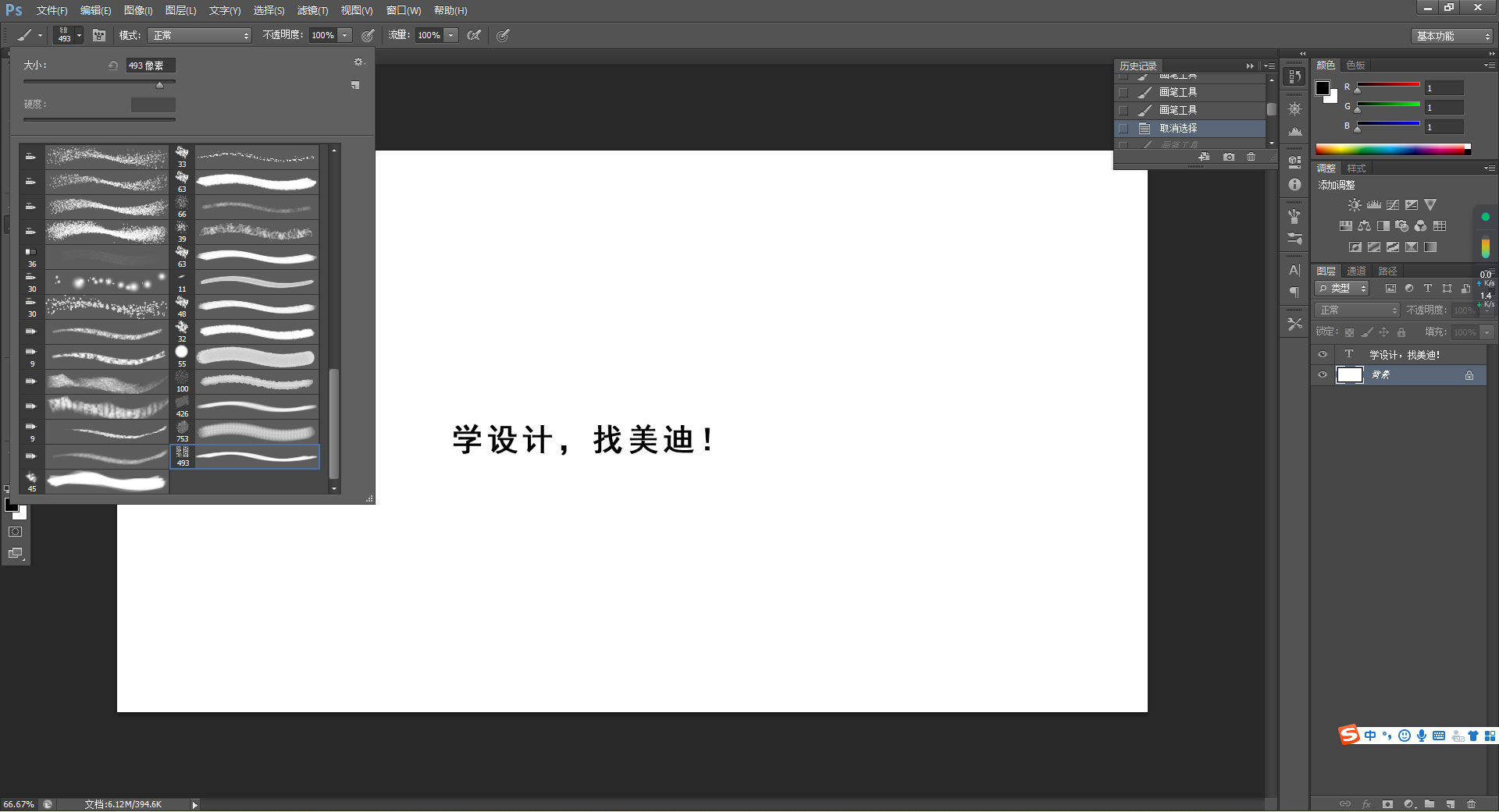 ps怎么把文字自定義成畫筆工具？超詳細的教程來了！ - 美迪教育