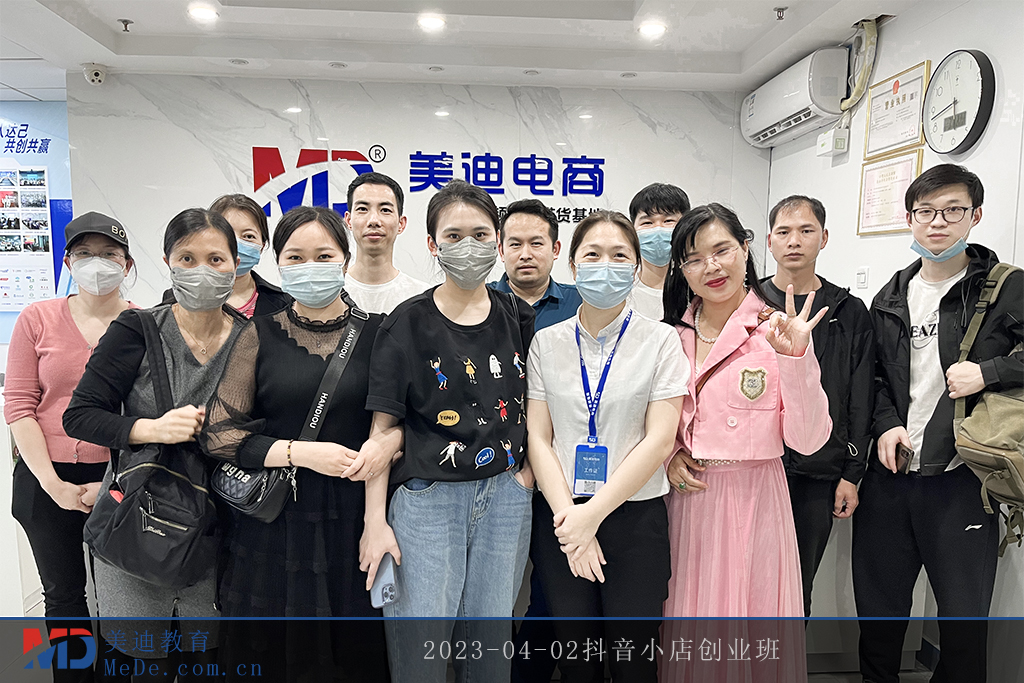 2023-04-02抖音小店創(chuàng)業(yè)班