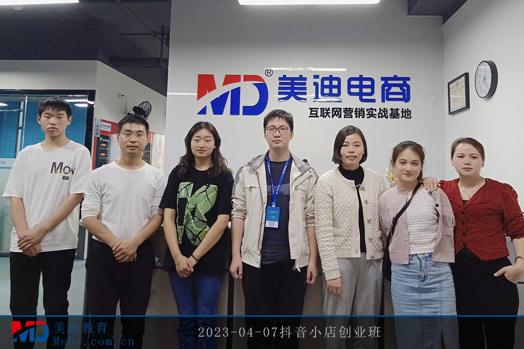 2023-04-07抖音小店創(chuàng)業(yè)班