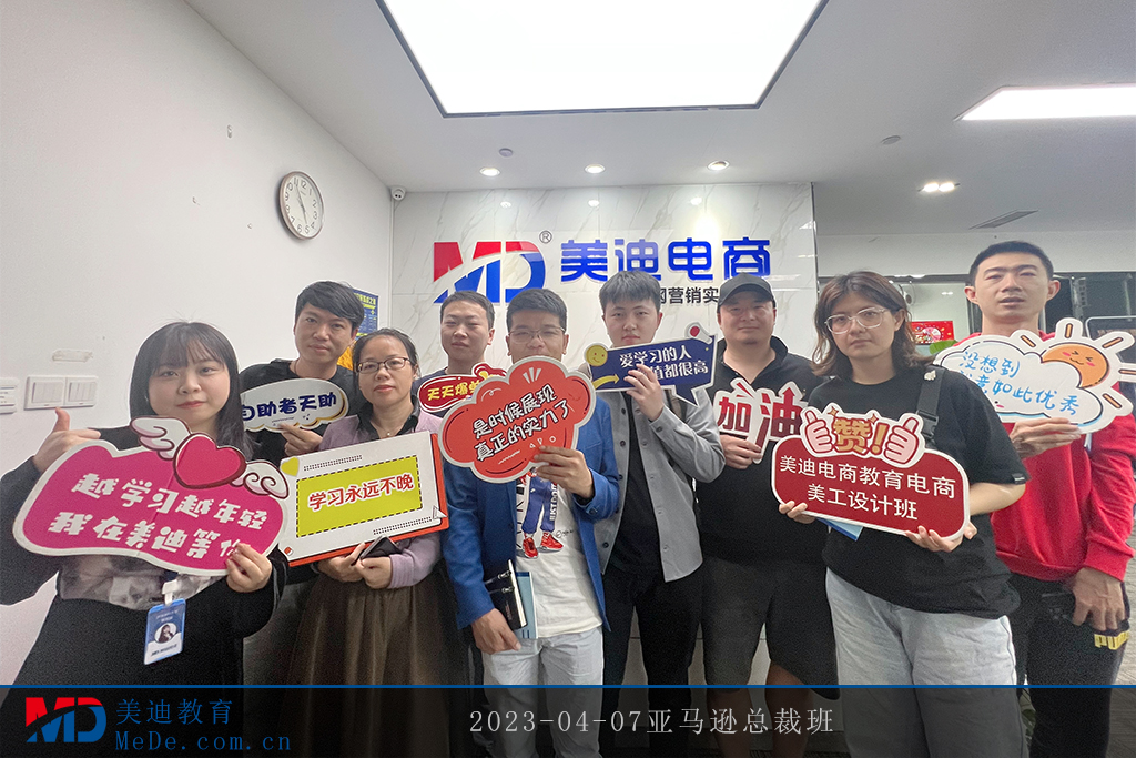 2023-04-07亞馬遜總裁班