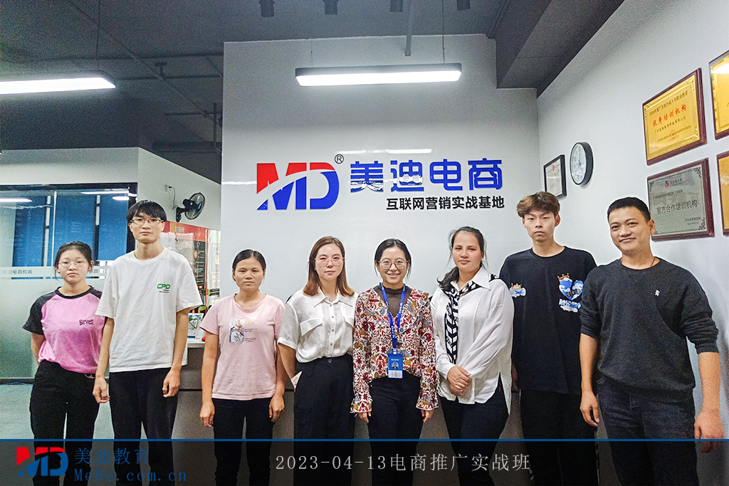 2023-04-13電商推廣實戰(zhàn)班