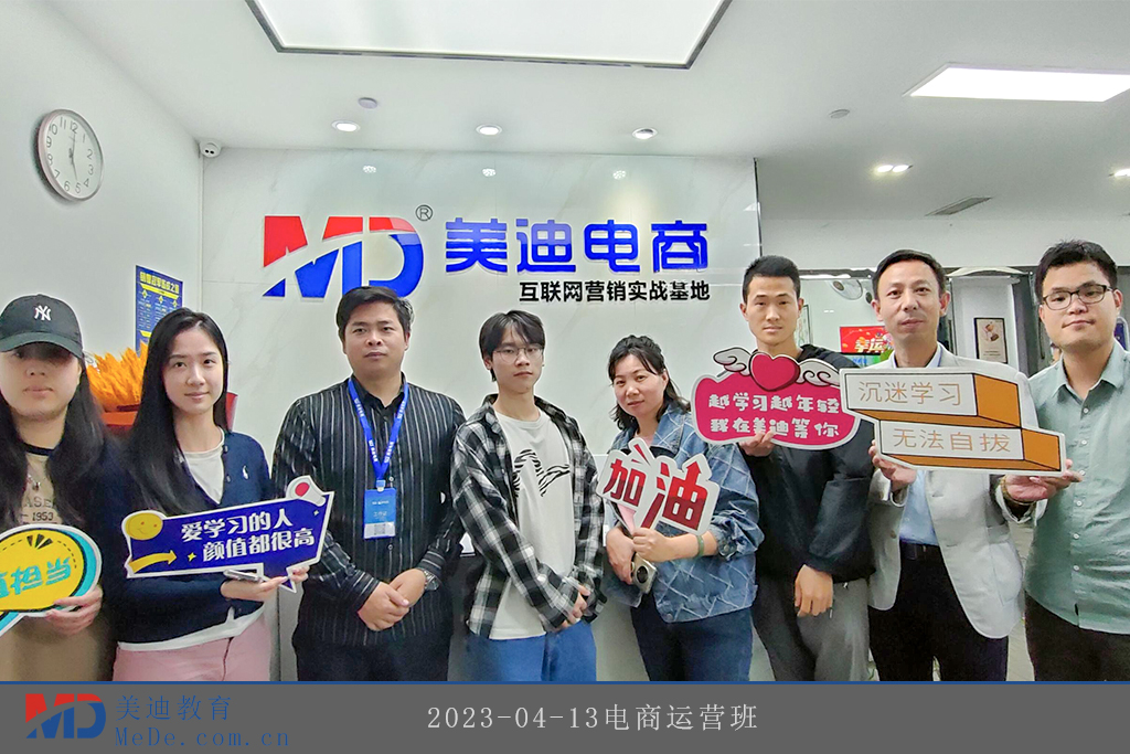 2023-04-13電商運營班
